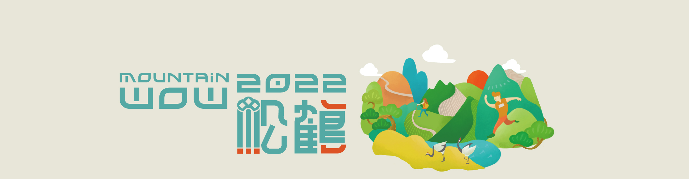 2022 松鶴越野