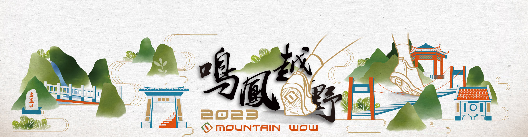 2023 鳴鳳越野