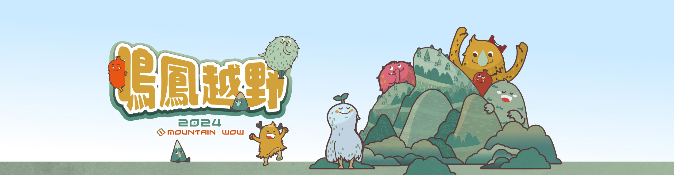 2024 鳴鳳越野