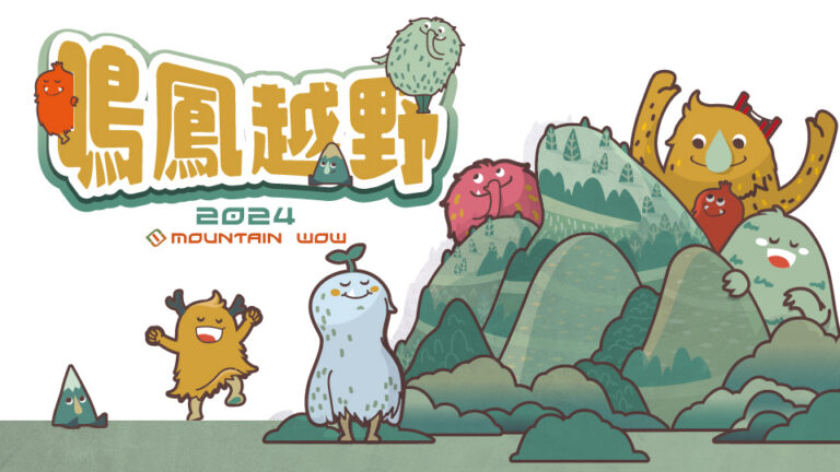 鳴鳳越野2024